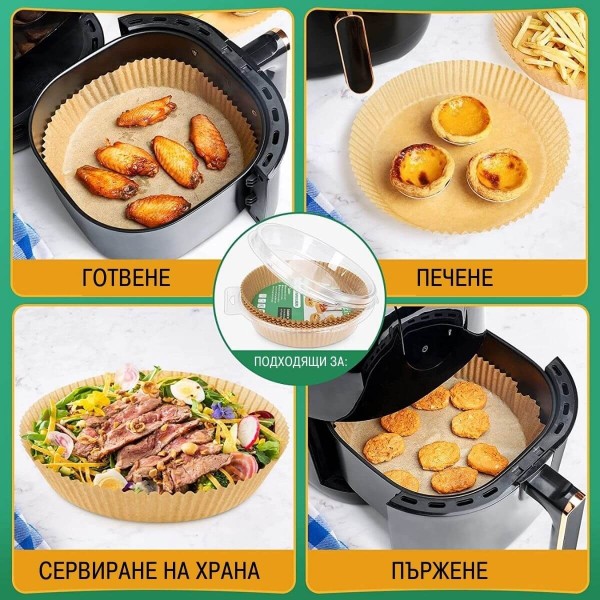Хартия за печене за Air Fryer 50бр.
