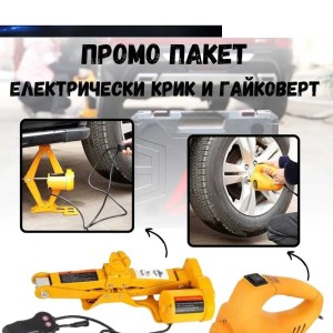 Електрически крик с гайковерт 3 тона 12V