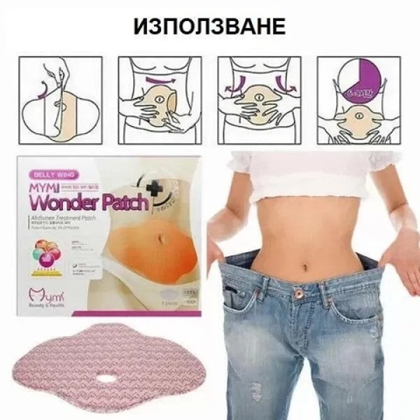 Пластири за отслабване с естествени съставки 5 броя
