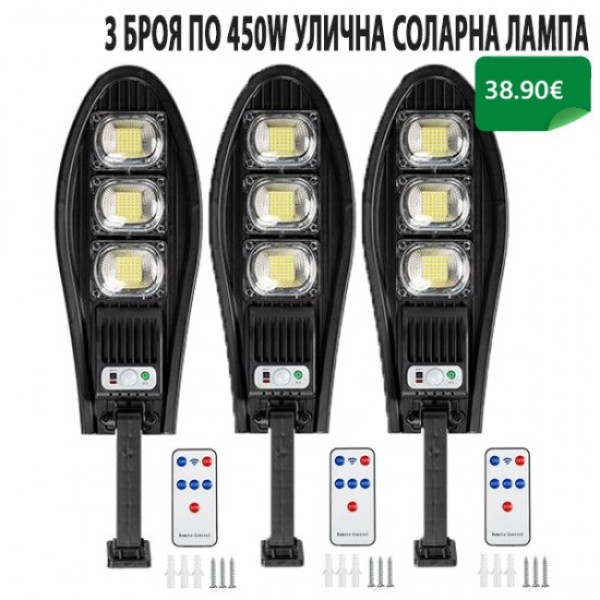 Соларна LED лампа за улица и двор с 4 COB, датчик за движение и дистанционно