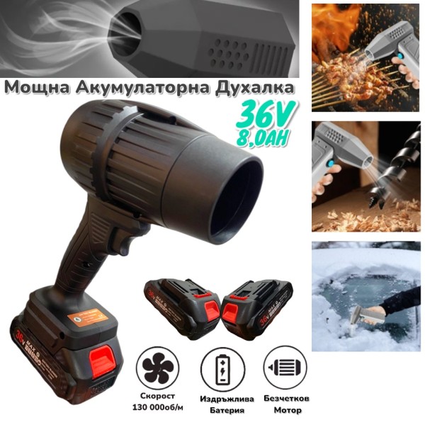 Въздушен турбо пистолет 48V с 2 батерии