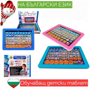 Образователен таблет на Български език