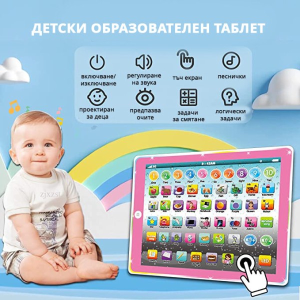 Образователен таблет на Български език