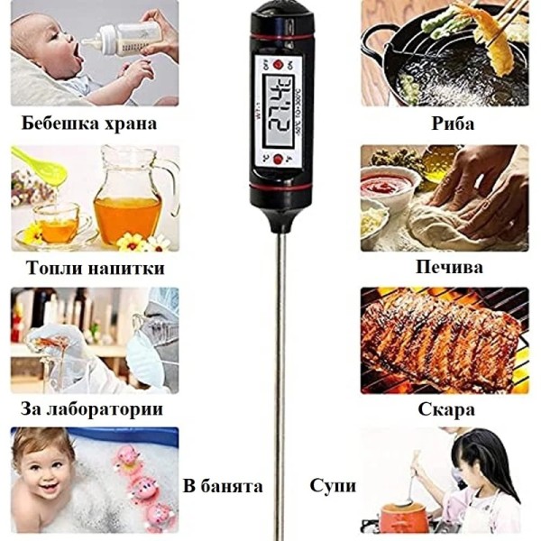 Термометър за бързо и лесно измерване температурата на храна и течност