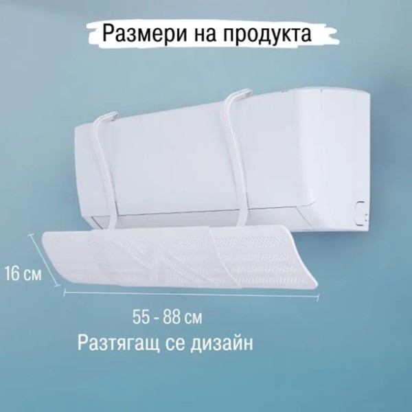 Дефлектор за климатик закачане отгоре