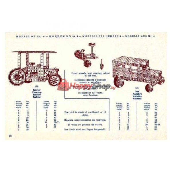 Merkur C05, Голям класически комплект за ретро конструкции, 339 части