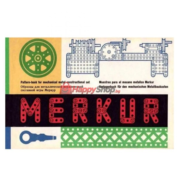 Merkur C05, Голям класически комплект за ретро конструкции, 339 части