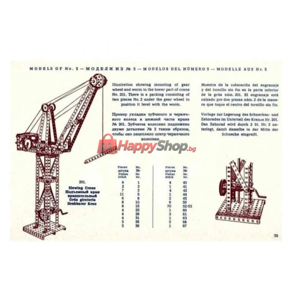 Merkur C05, Голям класически комплект за ретро конструкции, 339 части