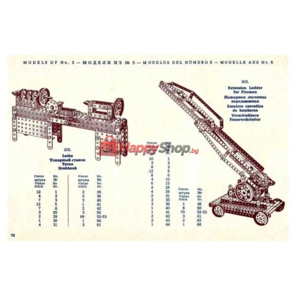 Merkur C05, Голям класически комплект за ретро конструкции, 339 части