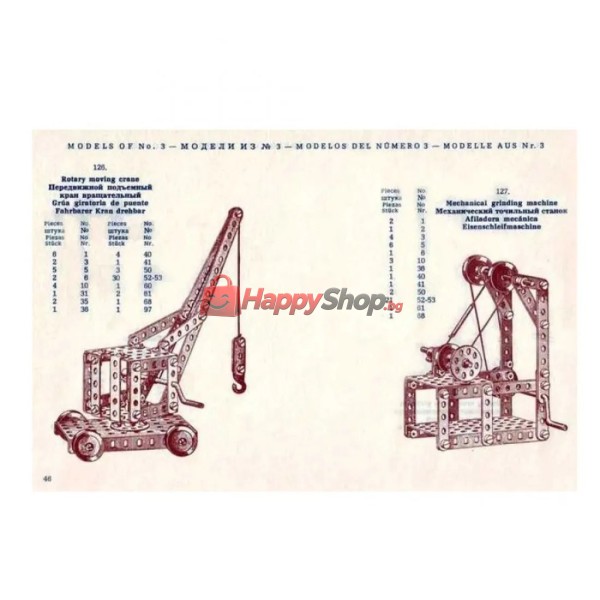 Merkur C05, Голям класически комплект за ретро конструкции, 339 части
