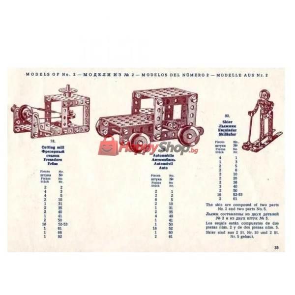 Merkur C05, Голям класически комплект за ретро конструкции, 339 части
